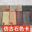 昆明仿古石-色卡，询价有惊喜