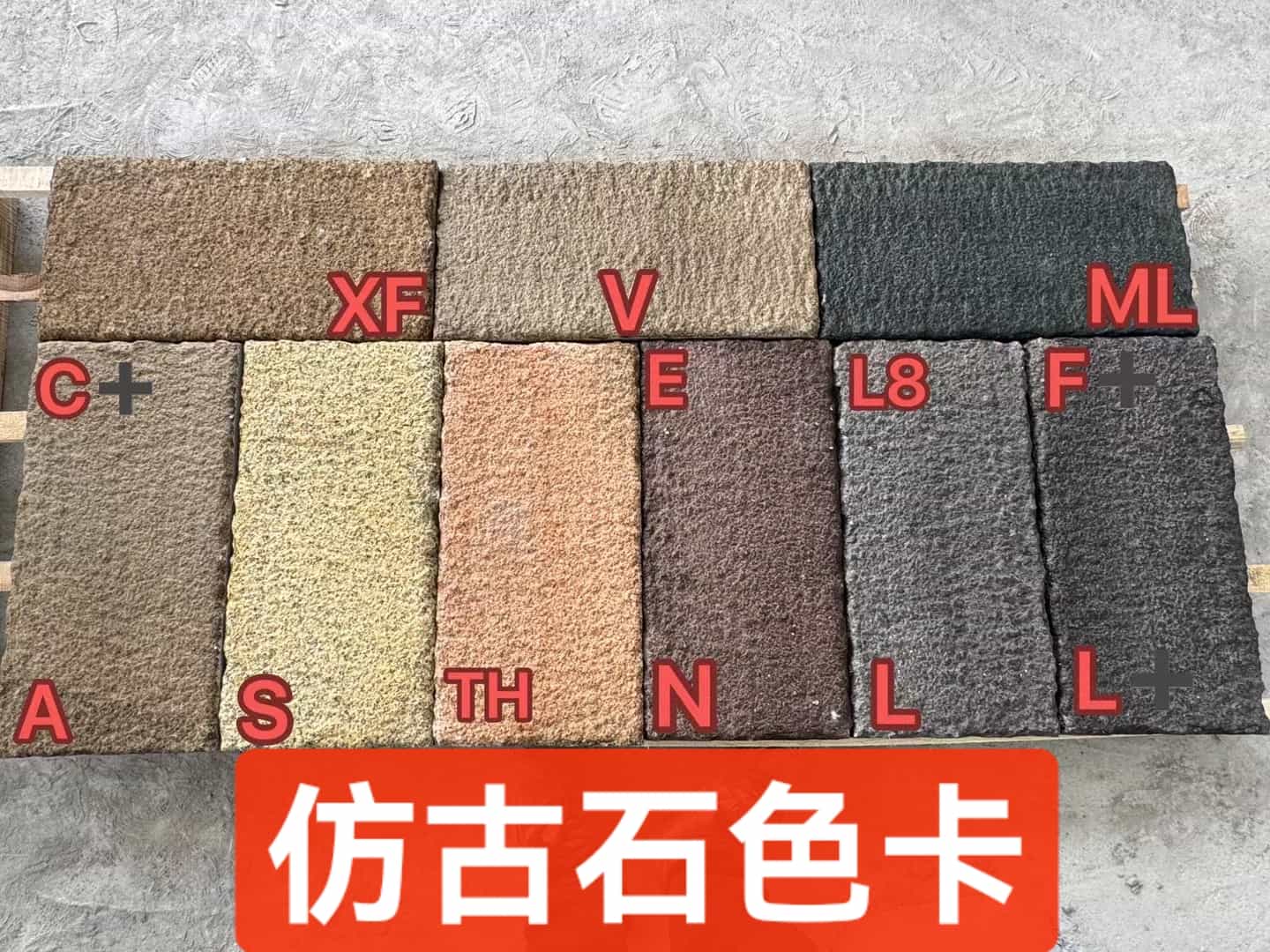 昆明仿古石-色卡，询价有惊喜